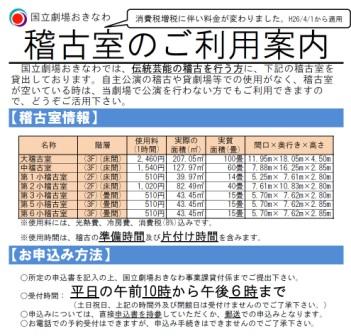 稽古室リーフレット